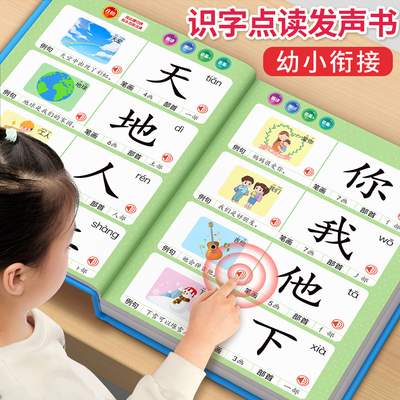 儿童识字点读机幼儿园认字发声书