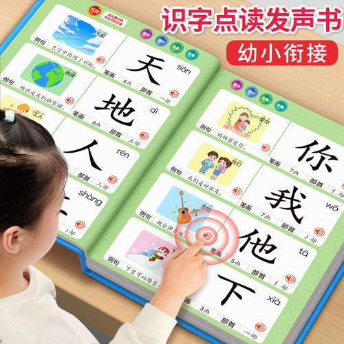 儿童识字点读机幼儿园认字发声书