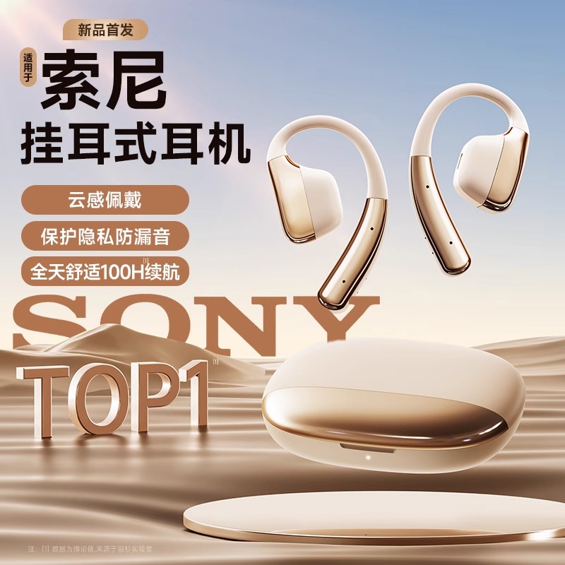 蓝牙耳机真无线挂耳式2025新款不入耳骨传导耳夹运动适用SONY索尼