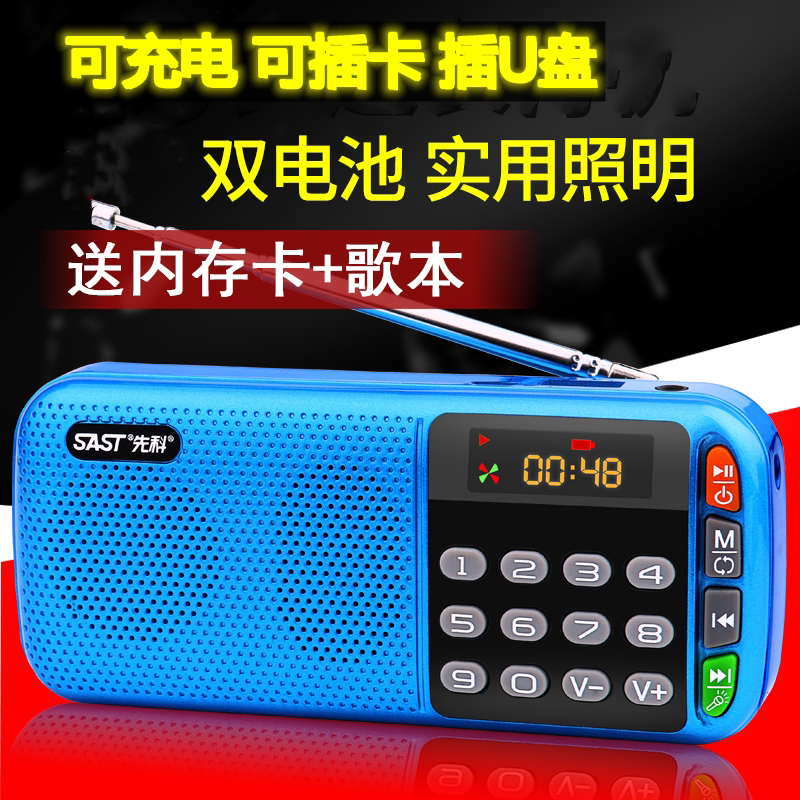 sast/先科 n-28收音机老人 便携式播放器插卡 充电外放迷你评书机