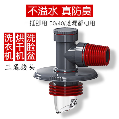 洗衣机下水管地漏接头防臭防溢水