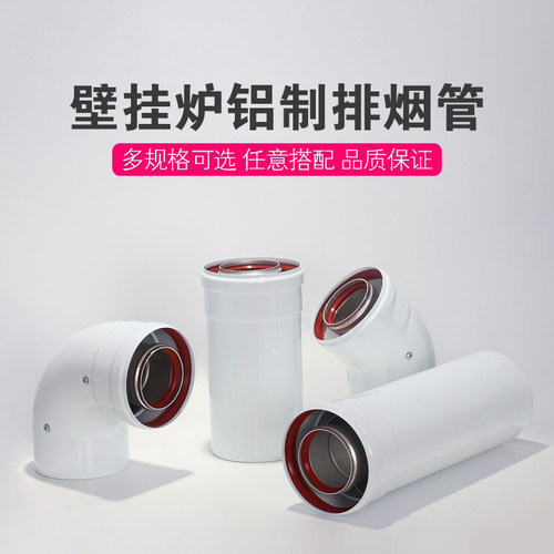 燃气壁挂炉烟管排烟管60/100