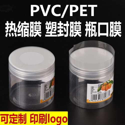 热缩膜收缩膜标签膜