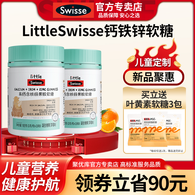小小斯维诗Swisse儿童成长营养高钙铁锌鱼油叶黄素钙官方正品软糖
