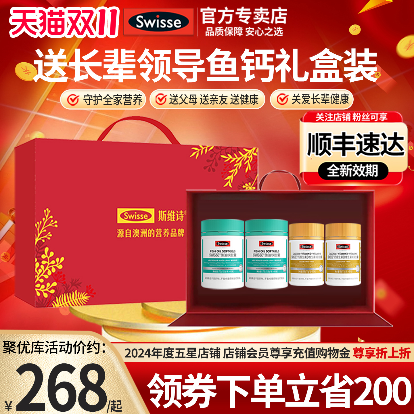 礼盒Swisse斯维诗保健品鱼油加钙