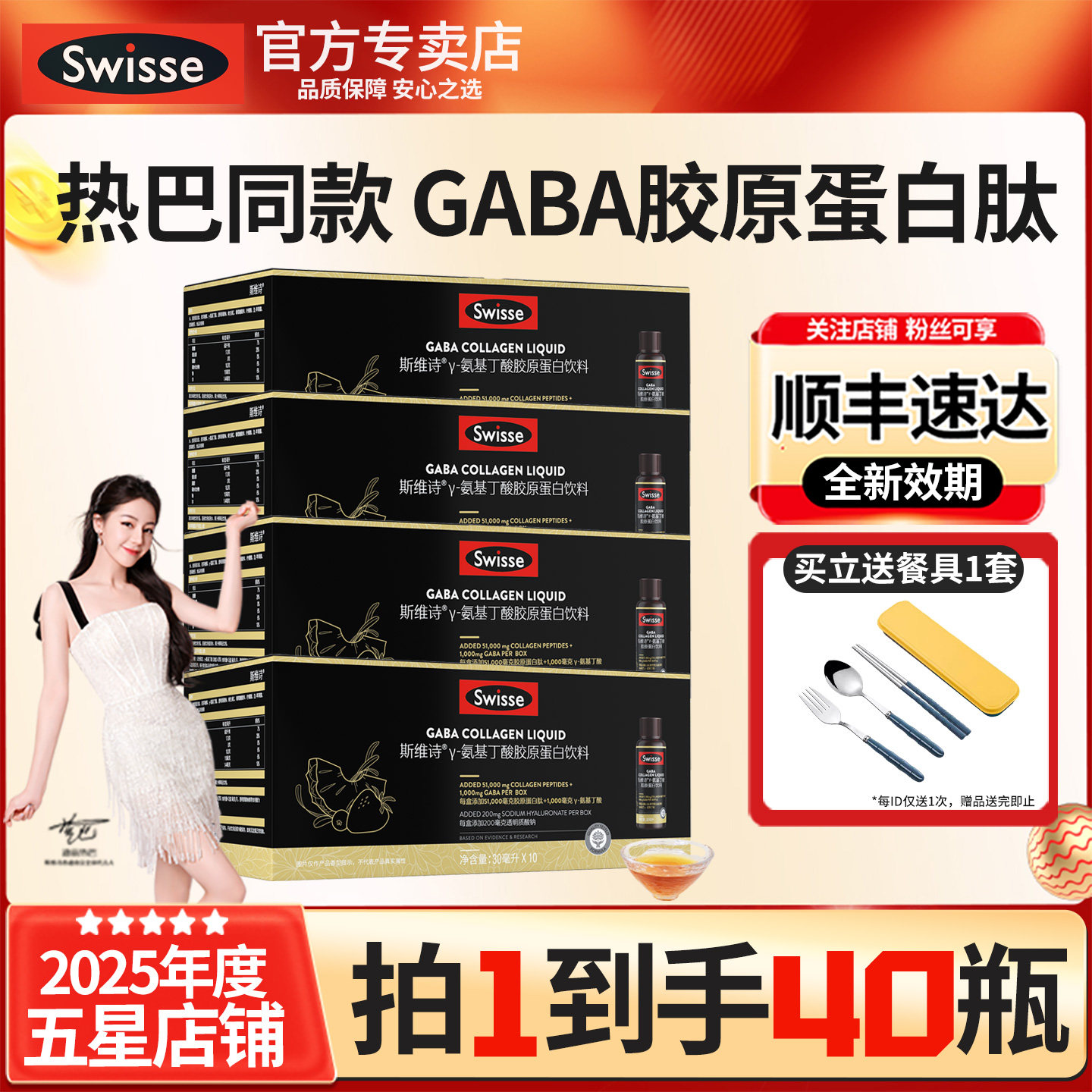 斯维诗Swisse氨基丁酸胶原蛋白饮料玻尿酸gaba胶原蛋白肽官方正品
