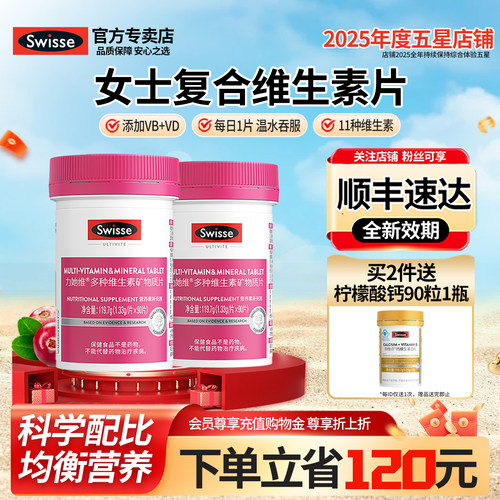 官方直营Swisse复合维生素多维片