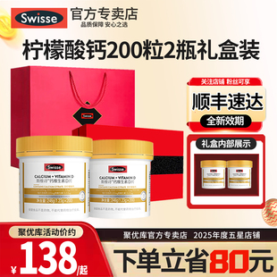 Swisse斯维诗柠檬酸钙片保健品补品成人男女中老年礼盒装官方正品