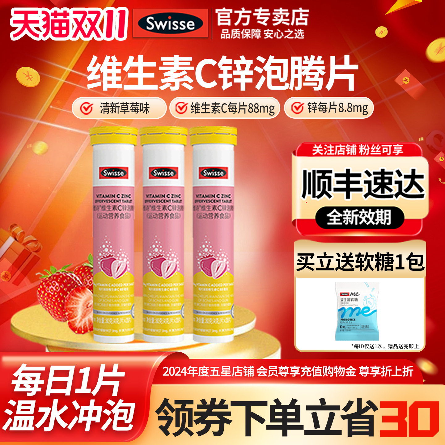 3管共60片Swisse维生素c锌泡腾片