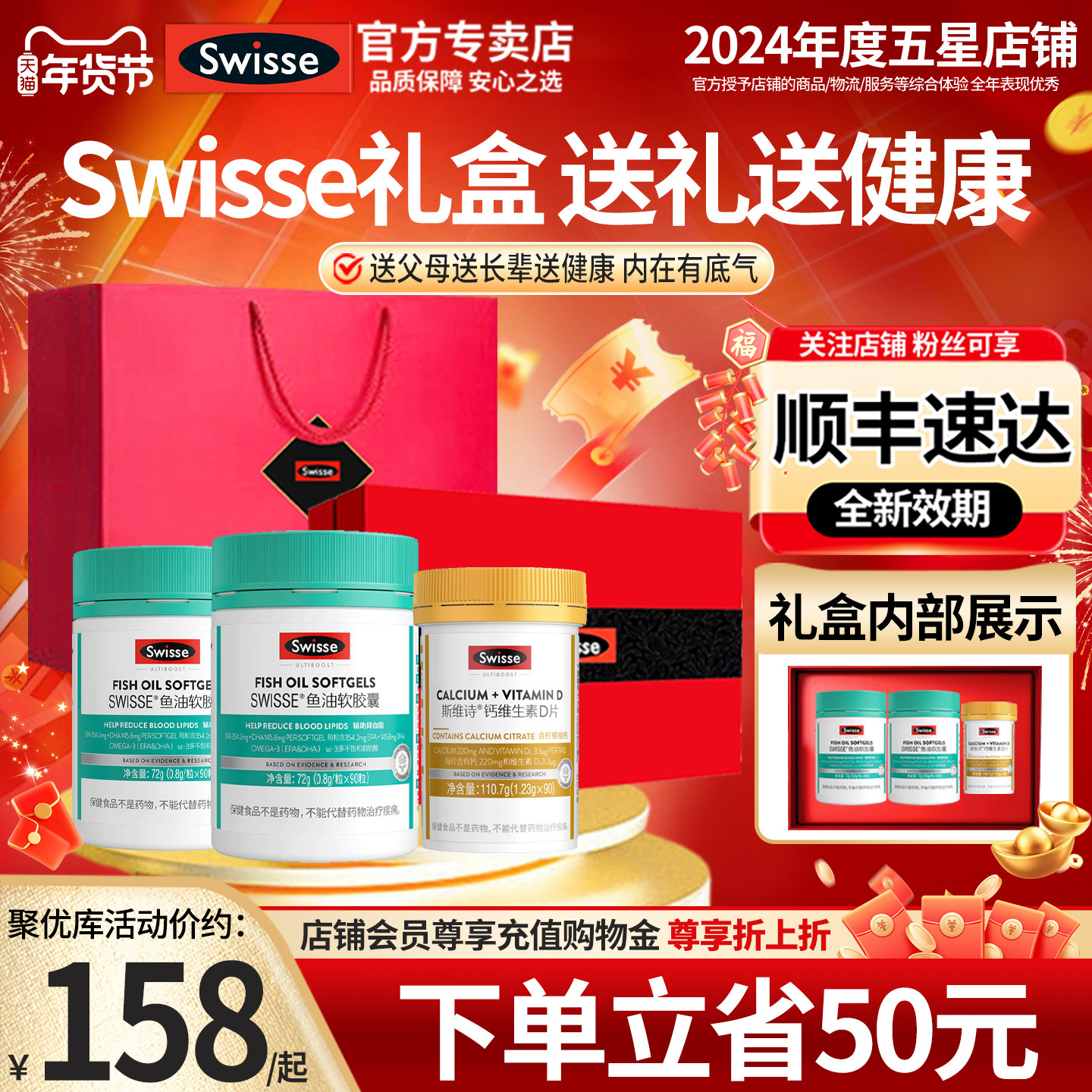 礼盒Swisse斯维诗鱼油钙中老年营养保健品官方旗舰店送礼年货礼物,淘宝优惠券,粉丝福利购,淘宝优惠卷