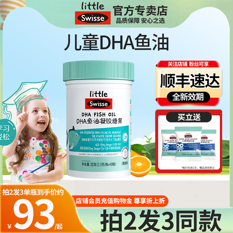 官方专卖店SwisseDHA鱼油软糖