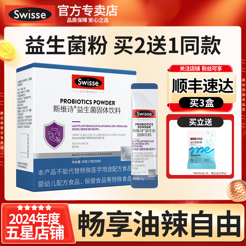 Swisse斯维诗益生菌粉成人女肠道肠胃益生元官方正品活菌固体饮料