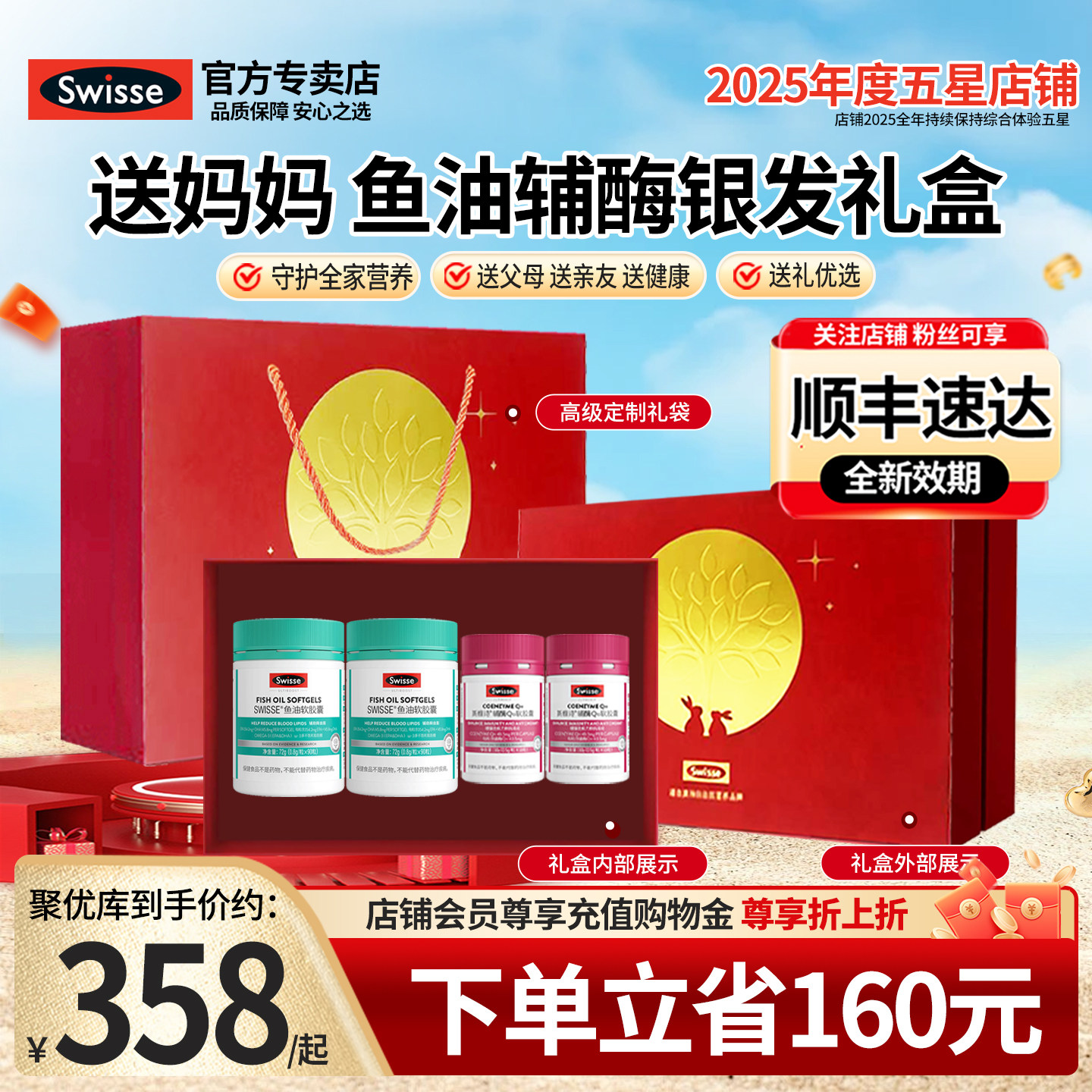 银发礼盒Swisse斯维诗辅酶q10鱼油营养保健品官方旗舰店中秋礼物