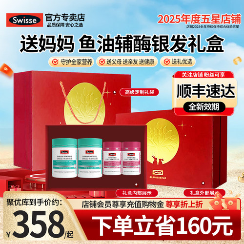 礼盒Swisse斯维诗增强免疫