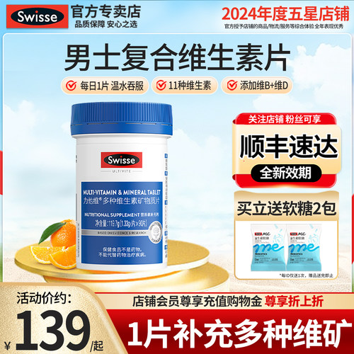 官方Swisse男士多种维生素矿物质