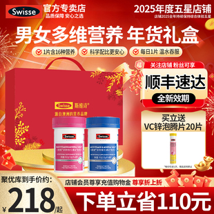 礼盒Swisse斯维诗复合多种维生素保健品男女士官方旗舰店新年礼物