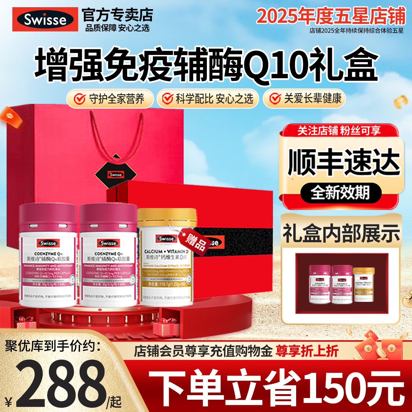 斯维诗Swisse辅酶q10增强免疫中老年礼物官方旗舰店保健品礼盒装