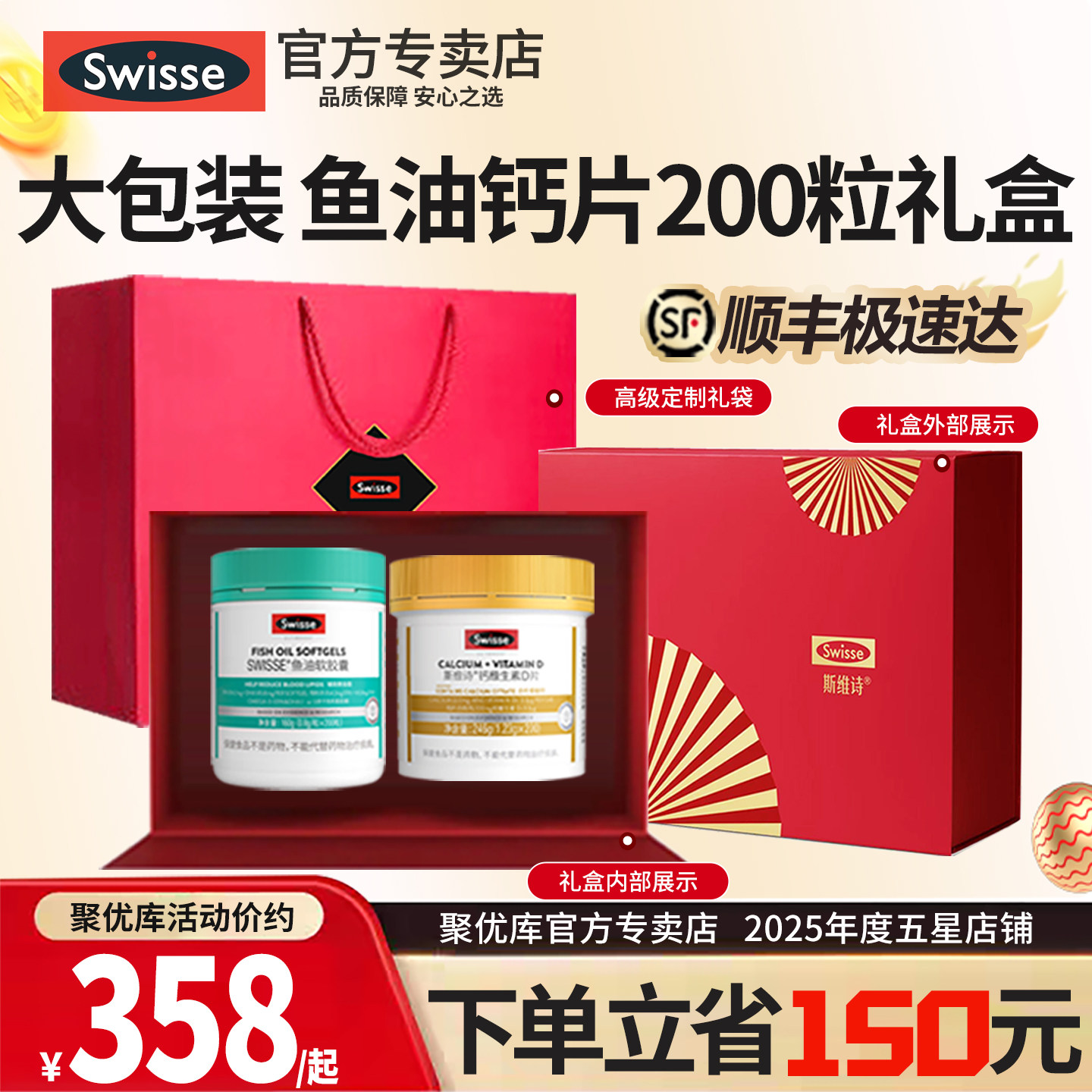 Swisse斯维诗鱼油钙片保健品官方中老年送长辈营养品礼盒正品谢师
