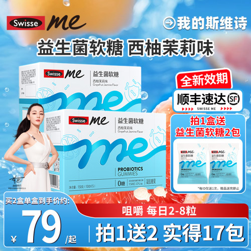 斯维诗益生菌软糖swisse