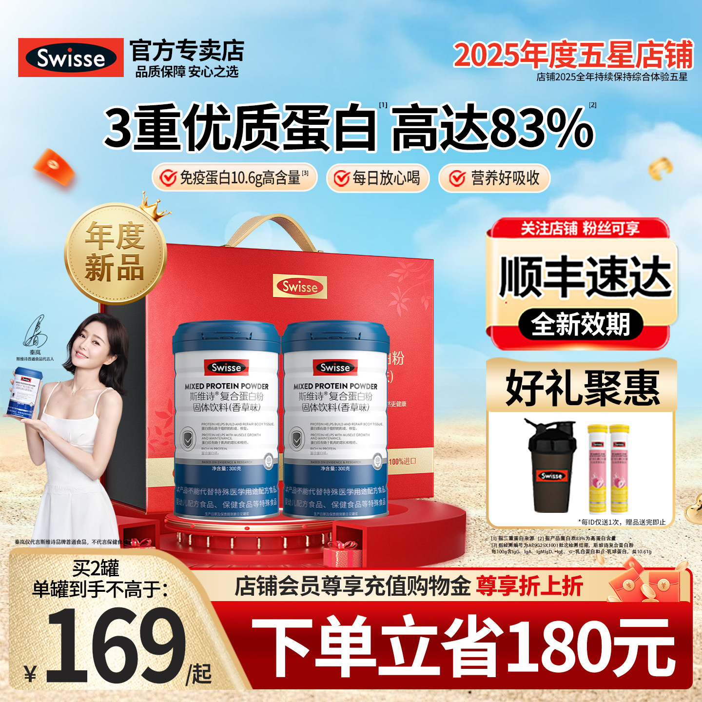 Swisse斯维诗蛋白粉乳清营养蛋白质粉香草礼盒官方旗舰蛋白质正品