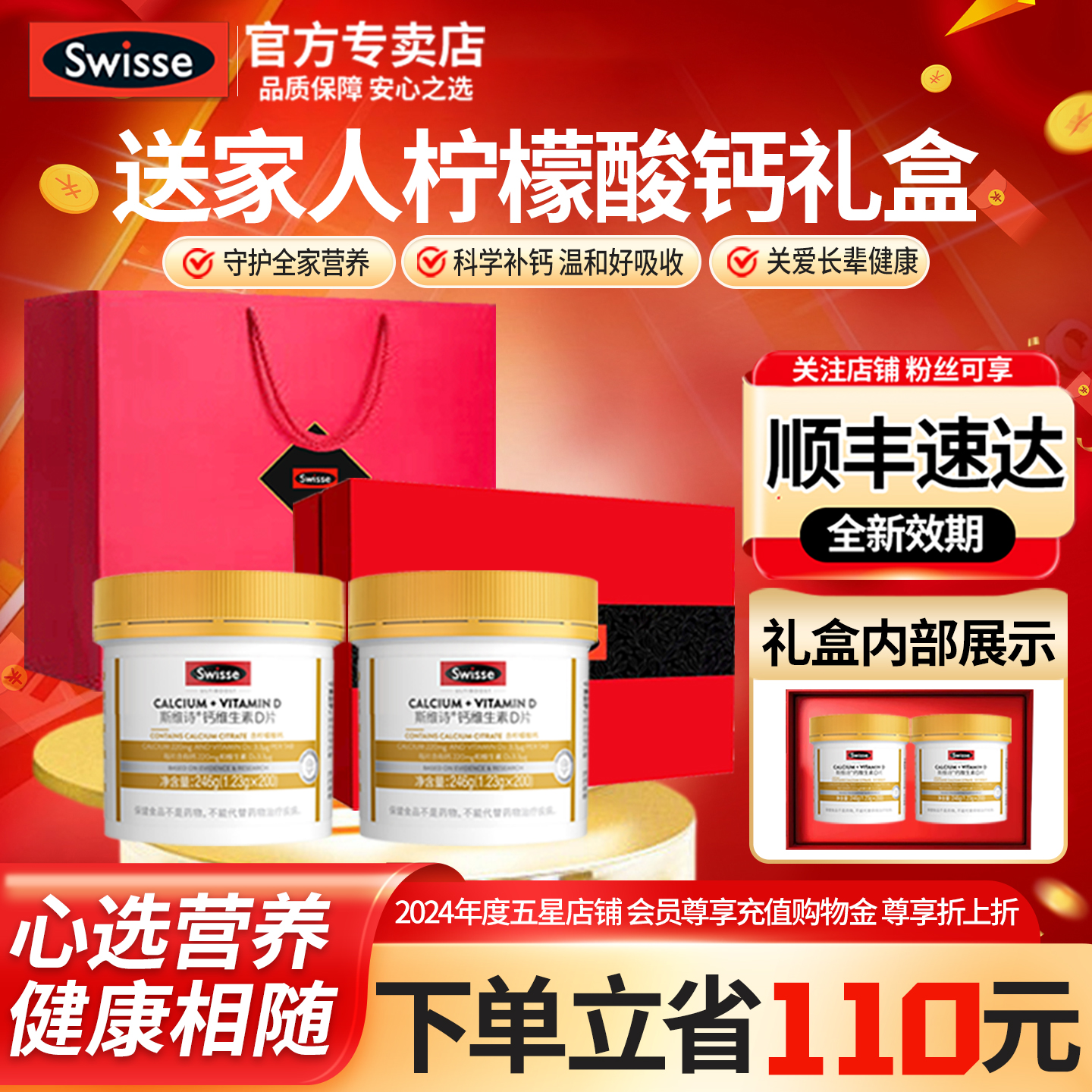 礼盒装Swisse斯维诗钙片柠檬酸钙