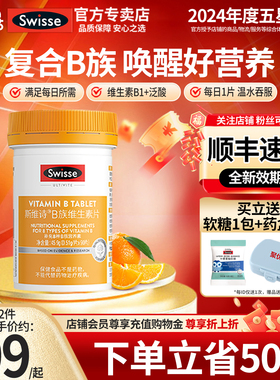 Swisse斯维诗维生素b族多种维b2b6b12男士女士官方旗舰店VB复合片