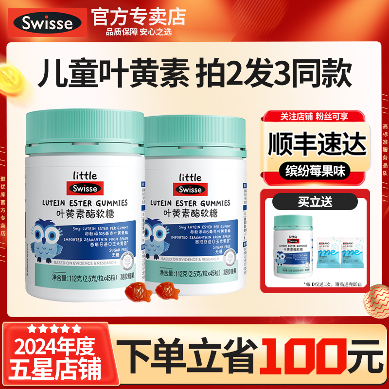 聚惠拍1發3Swisse斯維詩葉黃素