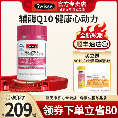 新品Swisse辅酶q10胶囊官方正品