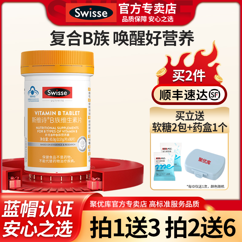 Swisse斯维诗维生素b族多种维b2b6b12男士女士官方旗舰店VB复合片
