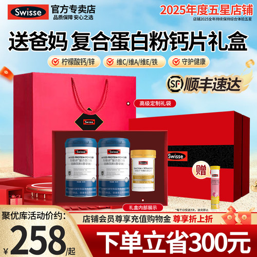 健康好礼swisse蛋白质粉礼盒