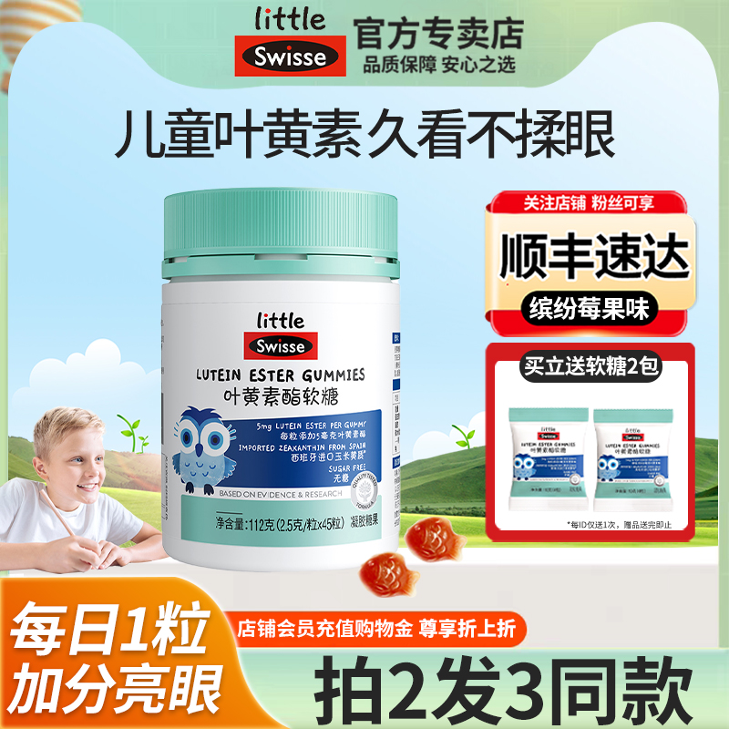 Swisse斯維詩葉黃素酯軟糖拍2發3