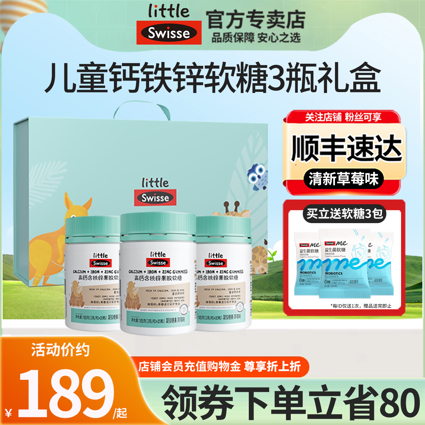 官方swisse斯维诗高钙含铁锌软糖