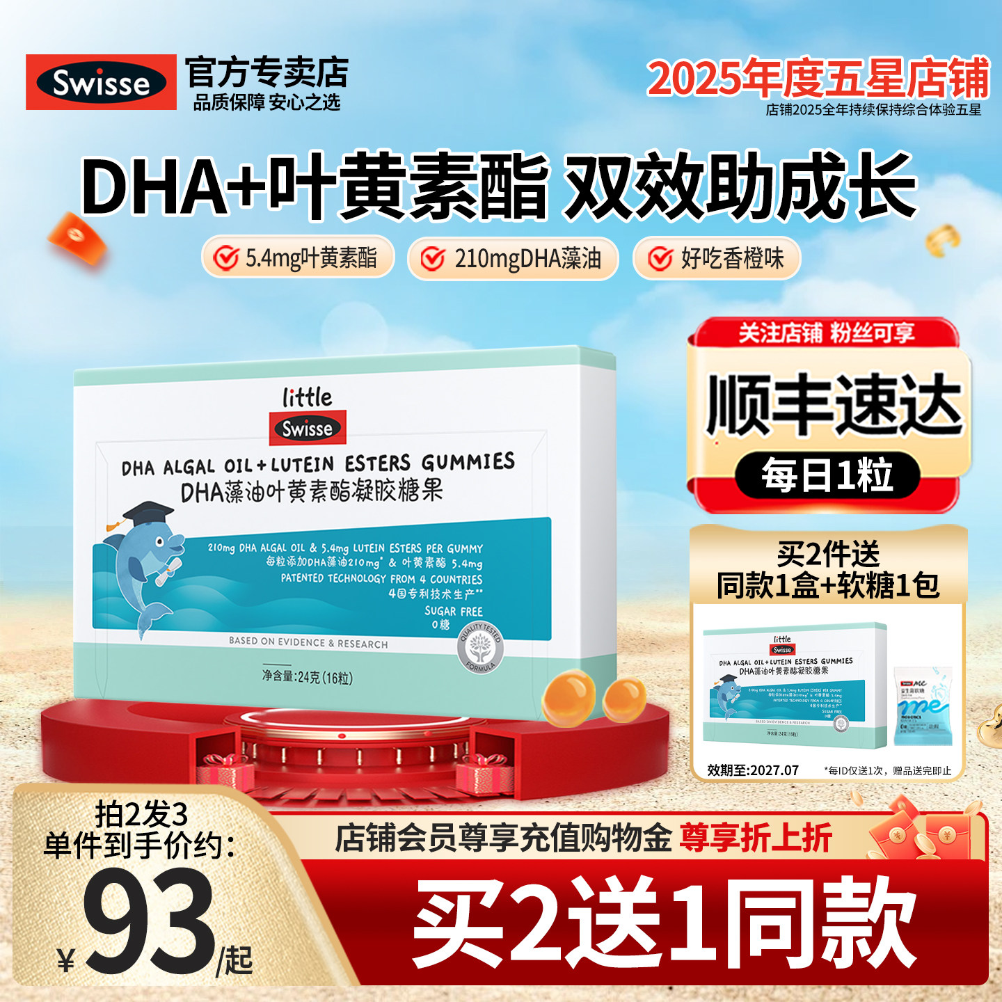 斯维诗Swisse儿童DHA藻油叶黄素软糖学生青少年小布丁官方旗舰店