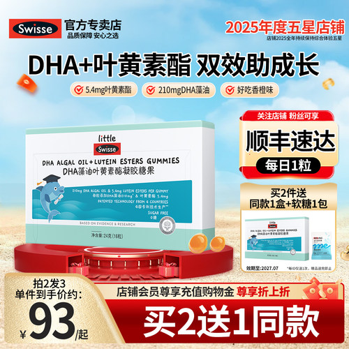 官方直营swisseDHA藻油叶黄素