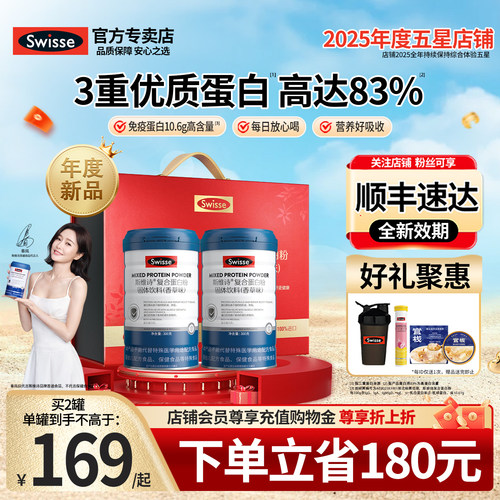 官方专卖店Swisse蛋白粉蛋白质粉