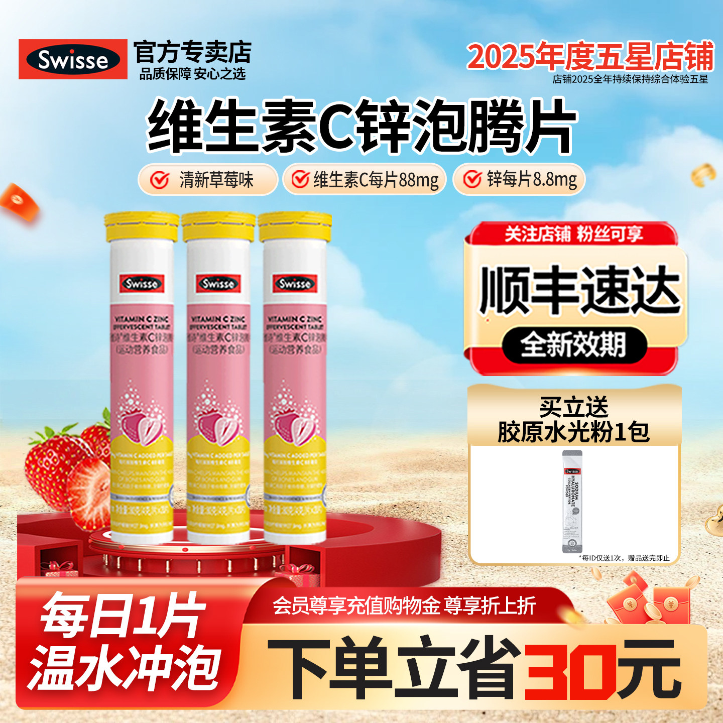 Swisse斯维诗维生素c锌泡腾片成人VC片泡片维c加锌官方正品草莓味