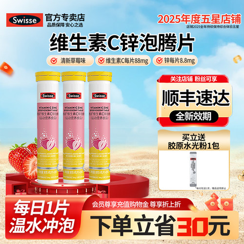 官方专卖Swisse维生素c锌泡腾片