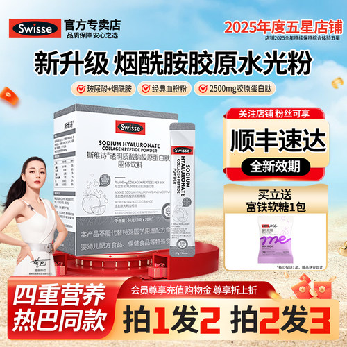 官方Swisse玻尿酸胶原蛋白肽粉剂