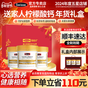 年货礼盒Swisse斯维诗钙片中老年送长辈家长官方旗舰店保健品礼物