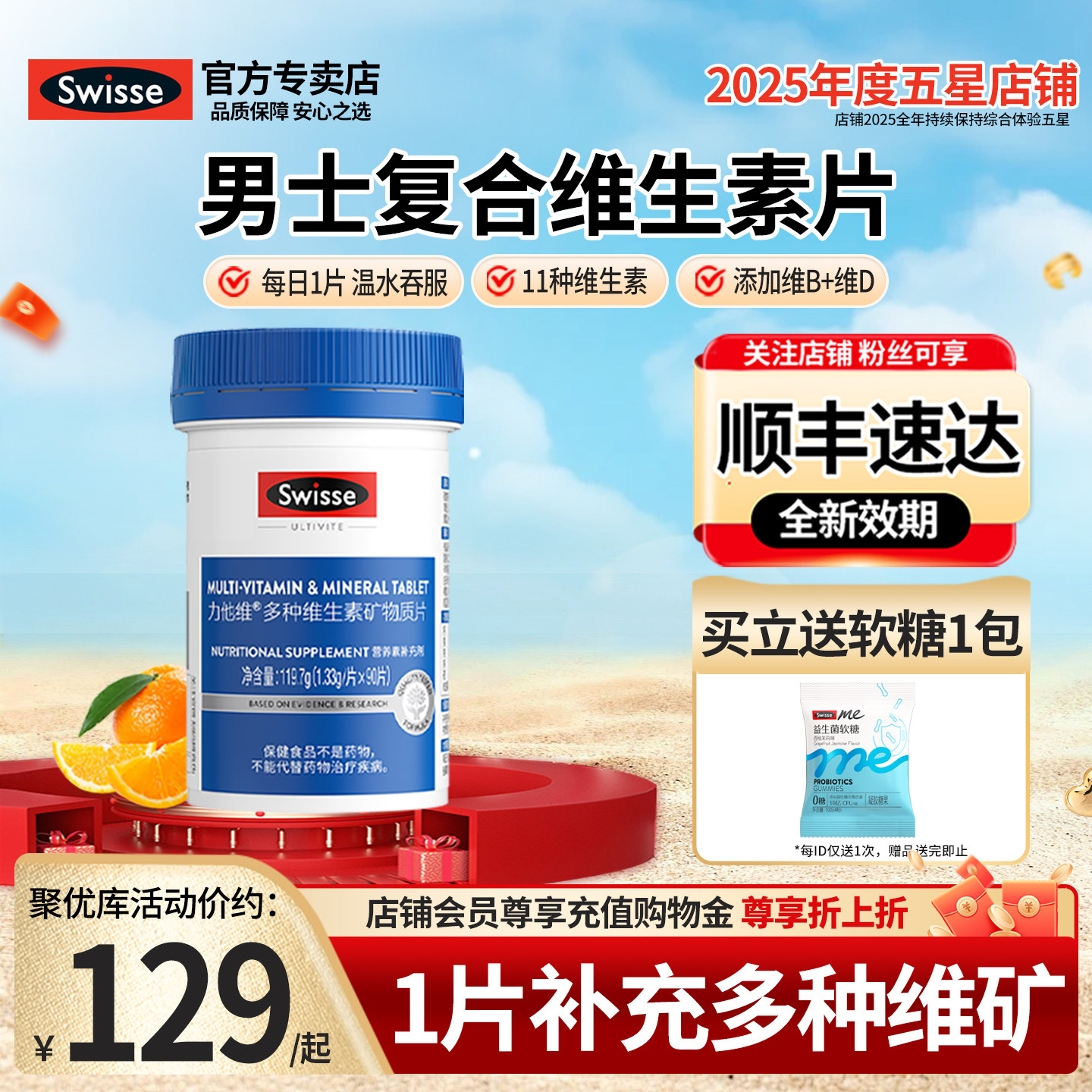 斯维诗Swisse力他维男士复合维生素官方正品维生b族矿物质保健品