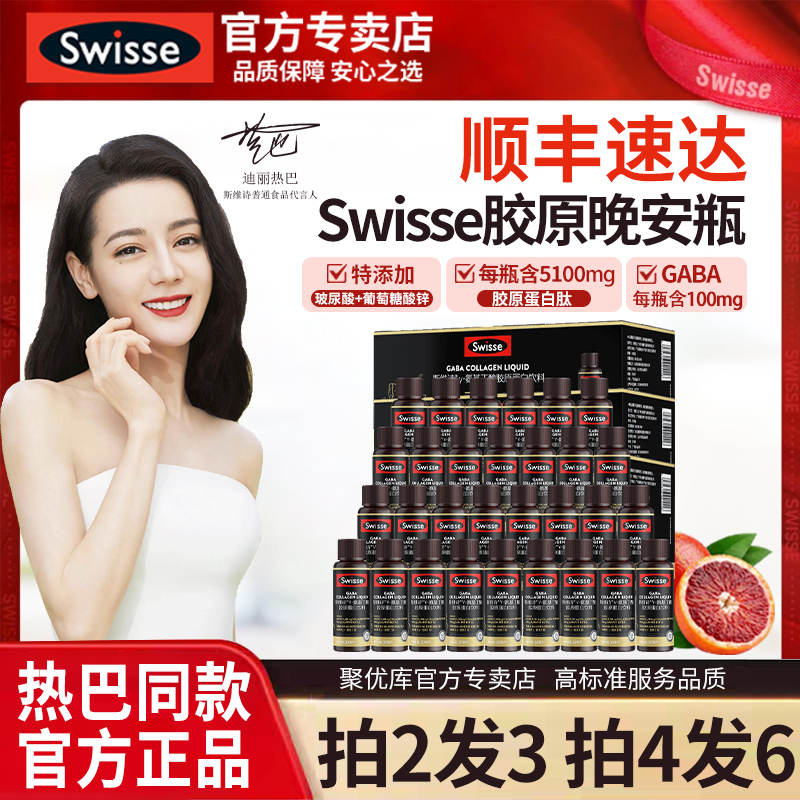 官方晚安瓶SwisseGABA胶原蛋白