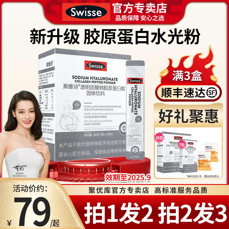 Swisse斯维诗胶原蛋白肽粉精华烟酰胺水光粉官方正品胶原蛋白饮品 保健食品/膳食营养补充食品 胶原蛋白 原图主图