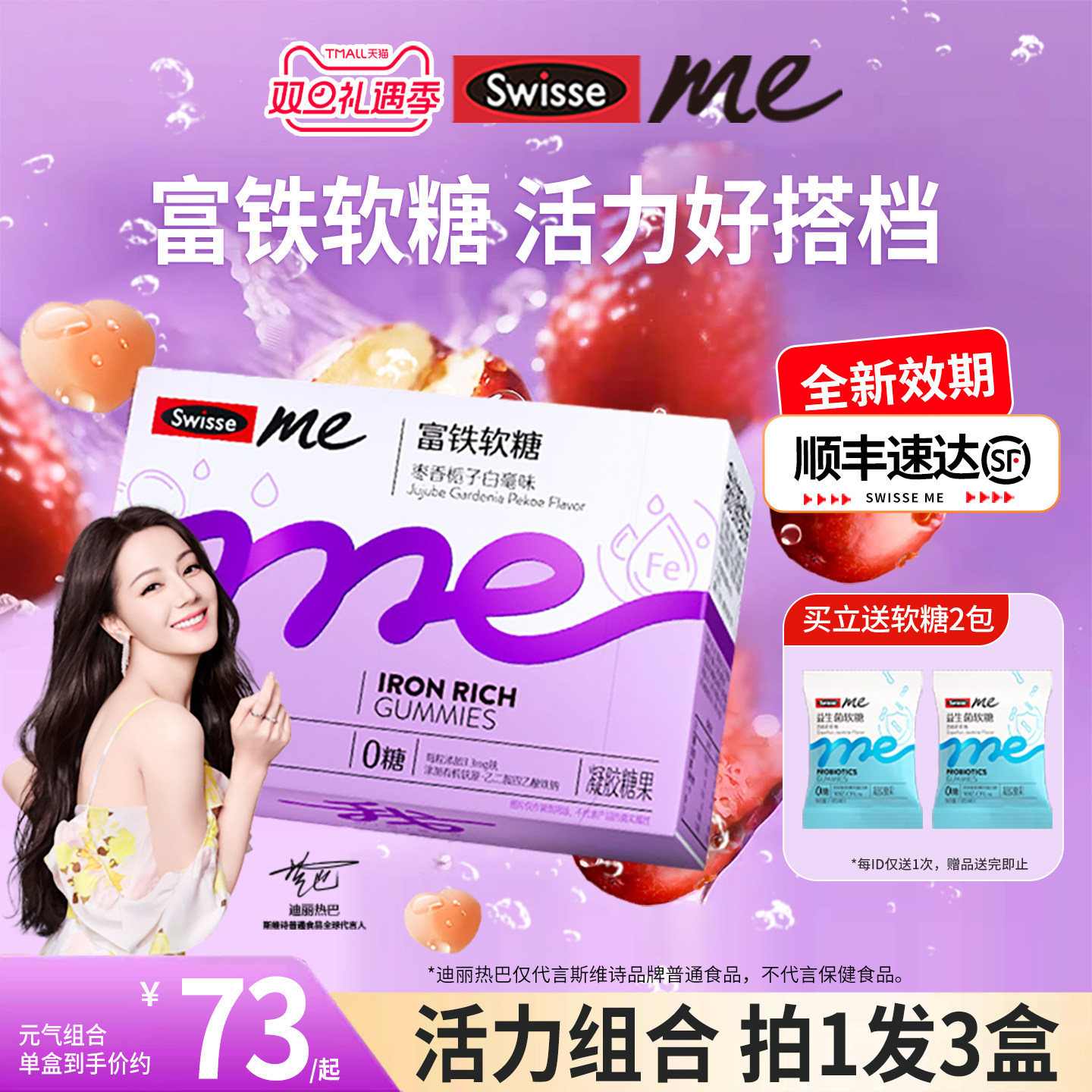 EDTA铁钠SwisseMe富铁软糖口感UP