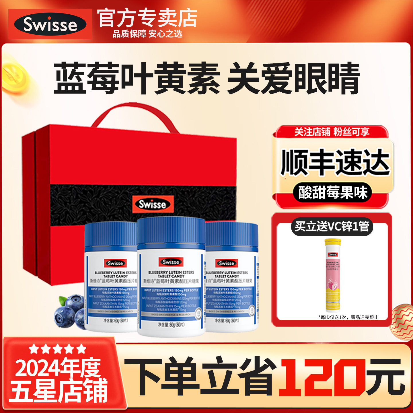 斯维诗Swisse蓝莓叶黄素酯花色苷眼部营养品糖果新年礼盒官方正品,保健食品/膳食营养补充食品,叶黄素/蓝莓/越橘提取物,淘宝优惠券,粉丝福利购,淘宝优惠卷