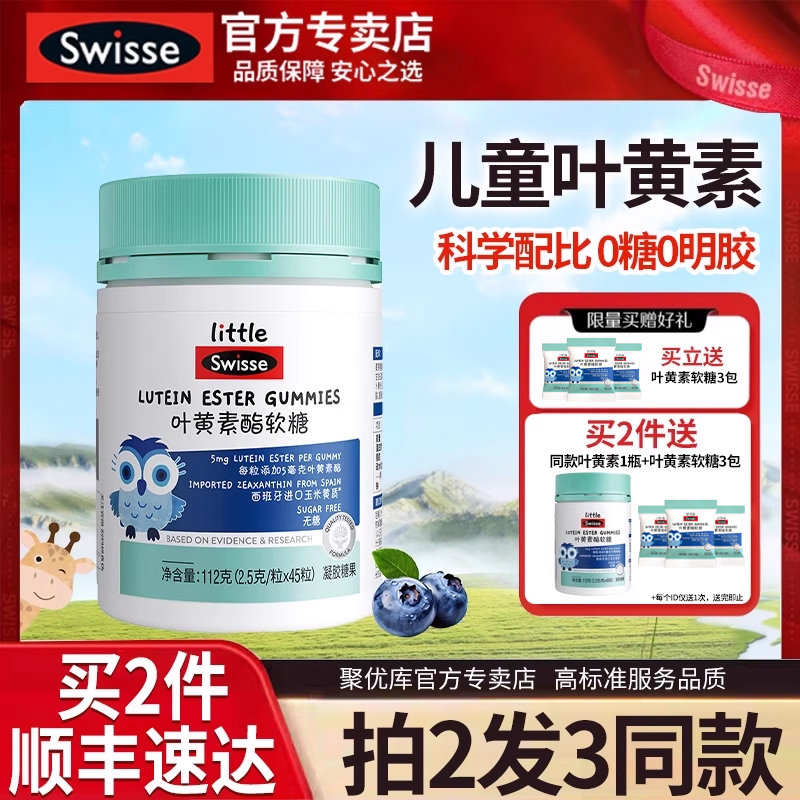 斯维诗Swisse叶黄素酯软糖儿童青少年学生旗舰店蓝莓叶黄素正品
