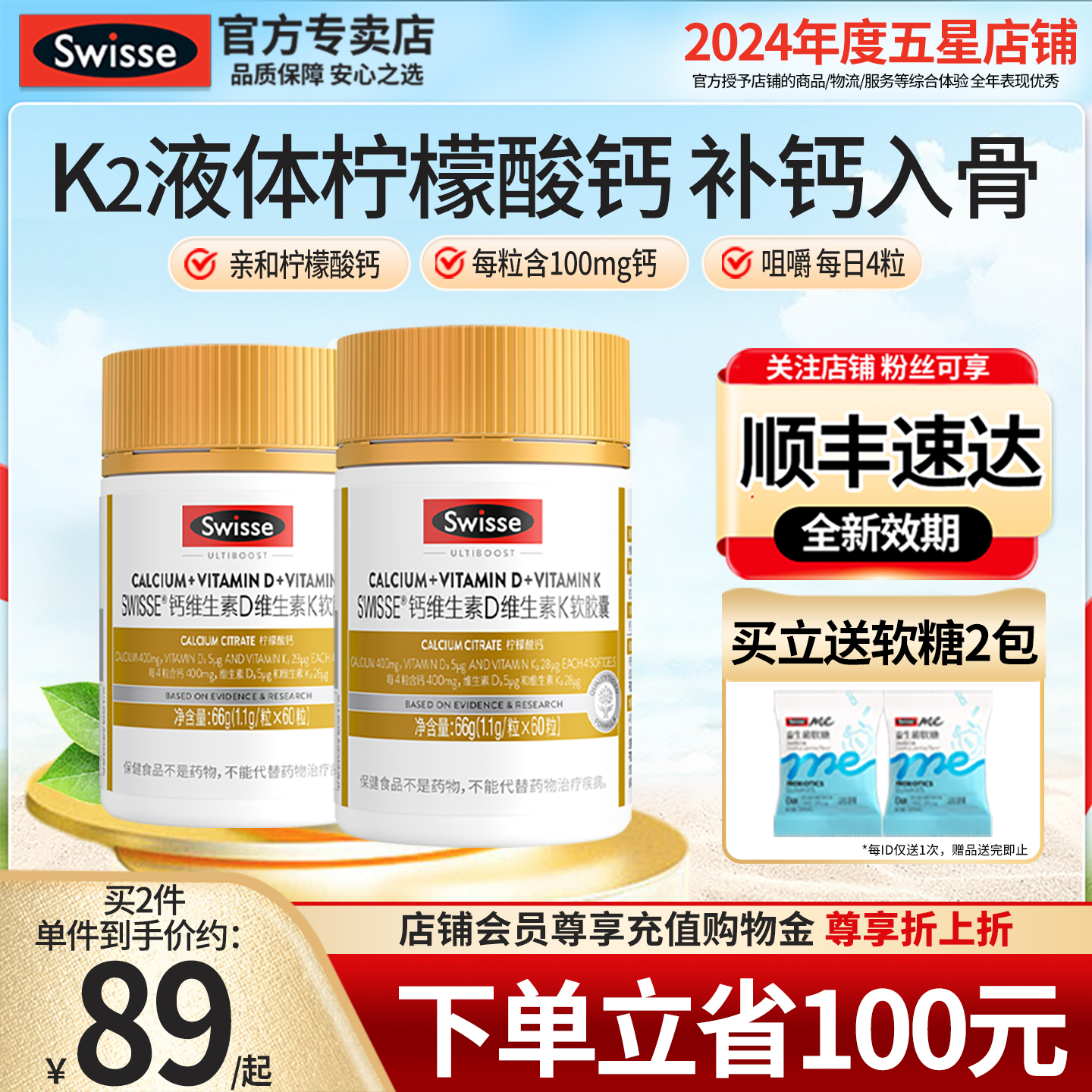 DK钙Swisse维生素dk钙补钙入骨
