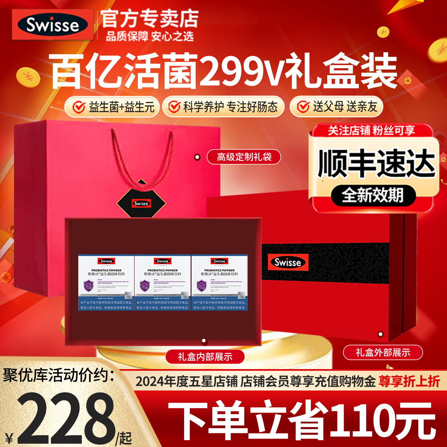 肠道健康Swisse益生菌粉礼盒装