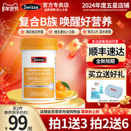 Swisse斯维诗维生素b族多种维b2b6b12男士女士官方旗舰店VB复合片