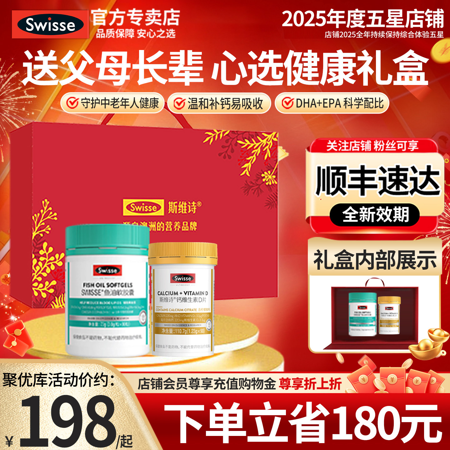礼盒Swisse斯维诗鱼油钙片/蛋白粉/送父母长辈官方正品送健康礼物
