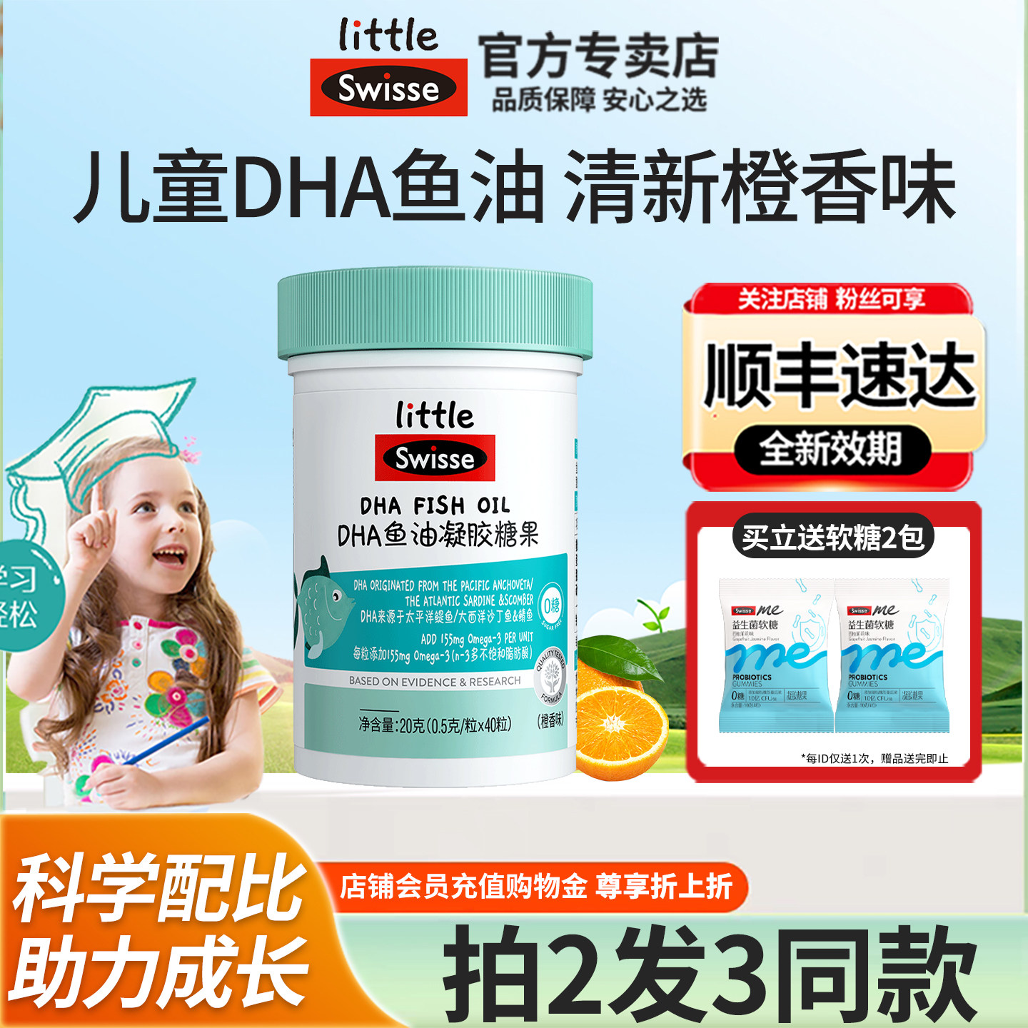 Swisse斯维诗DHA儿童青少年鱼油软糖omega3正品官方旗舰店dha糖果